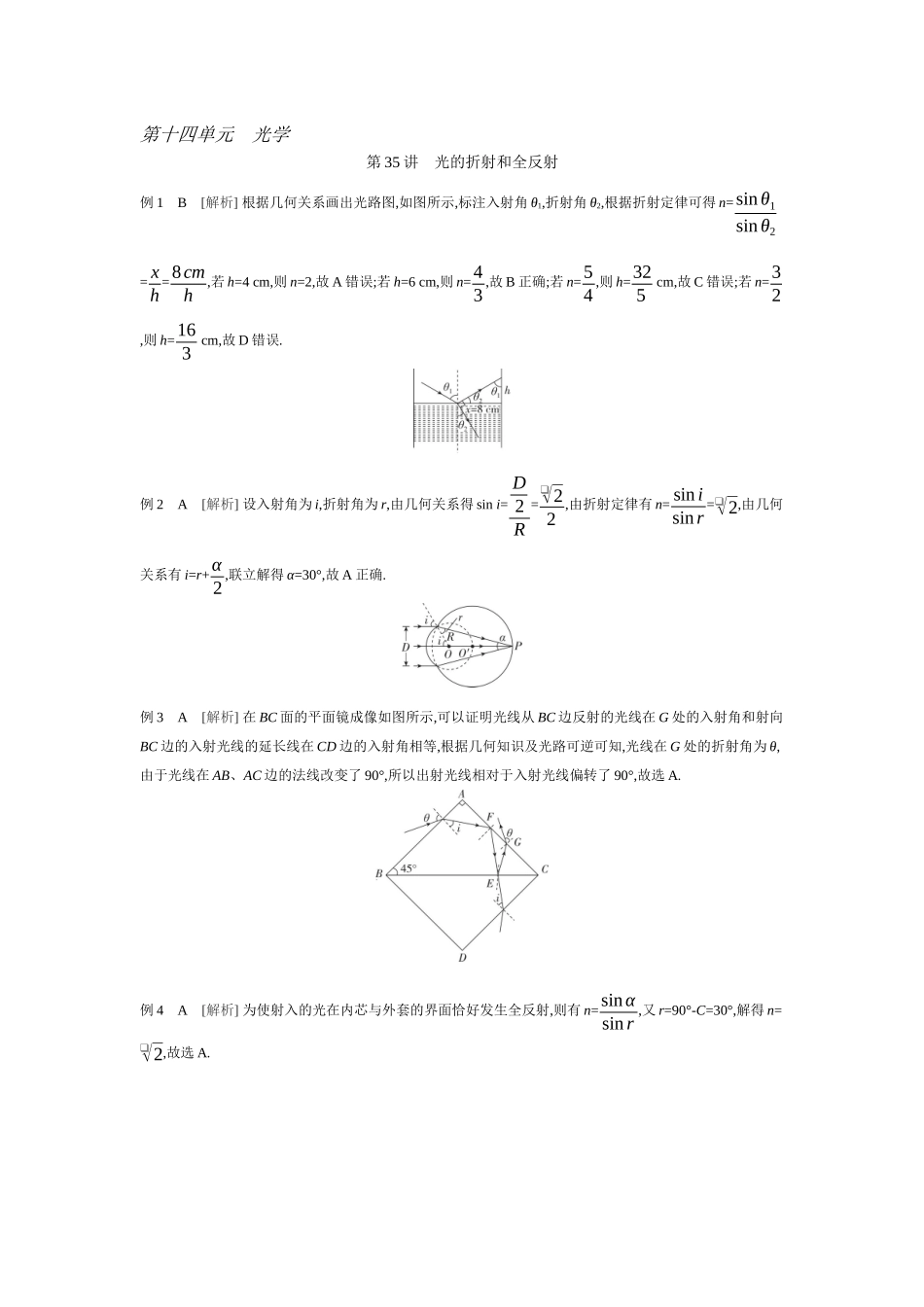 2026年全品选考复习方案物理01 第35讲　光的折射和全反射 【答案】听课答案.docx_第1页