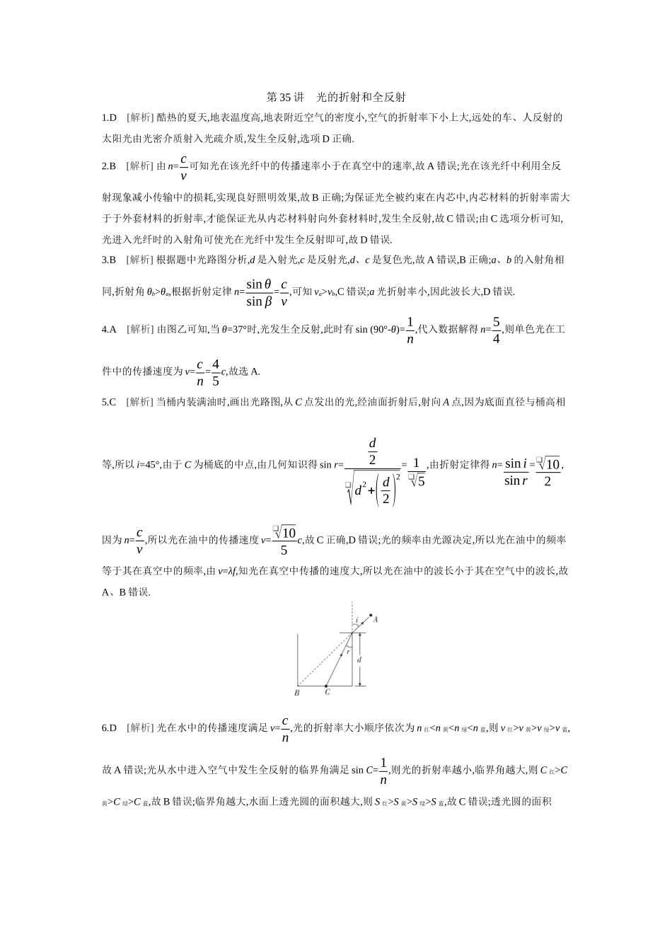2026年全品选考复习方案物理01 第35讲　光的折射和全反射 【答案】作业答案.docx_第1页
