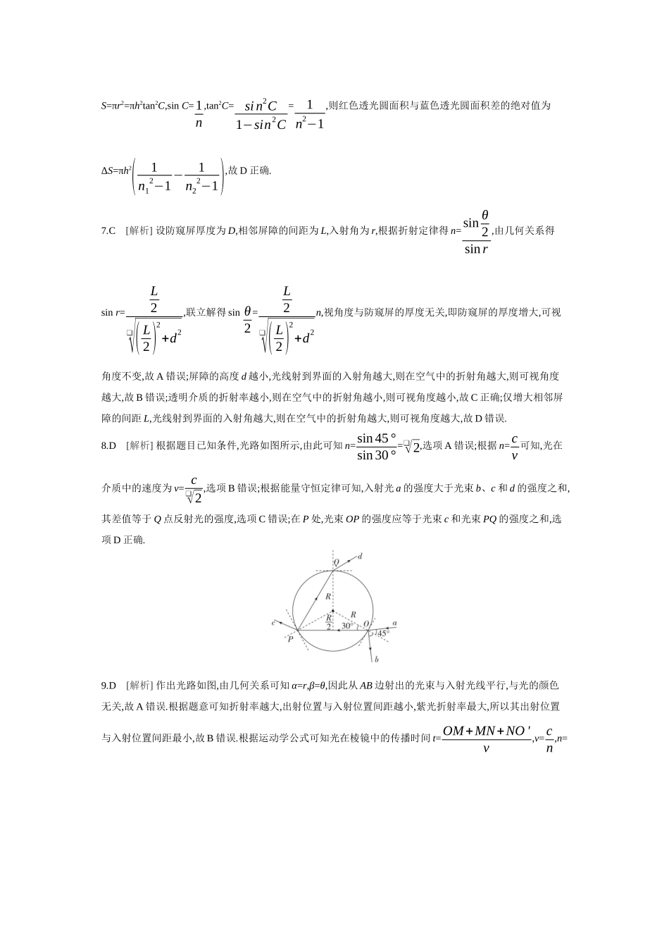 2026年全品选考复习方案物理01 第35讲　光的折射和全反射 【答案】作业答案.docx_第2页
