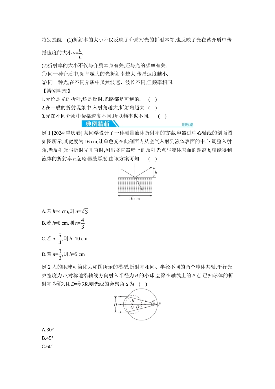 2026年全品选考复习方案物理01 第35讲　光的折射和全反射 【正文】听课正文.docx_第2页