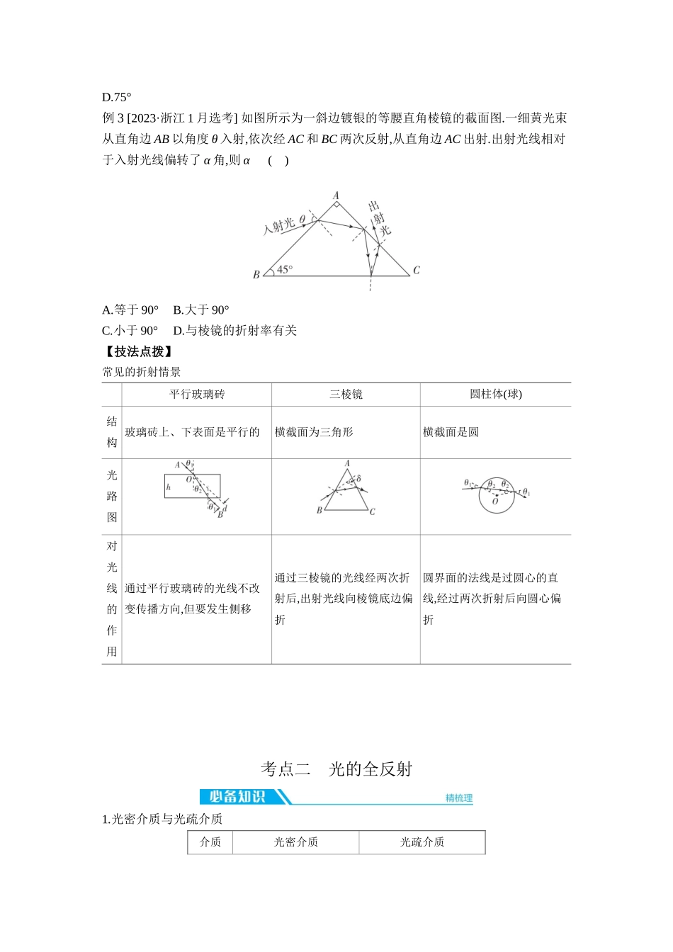 2026年全品选考复习方案物理01 第35讲　光的折射和全反射 【正文】听课正文.docx_第3页