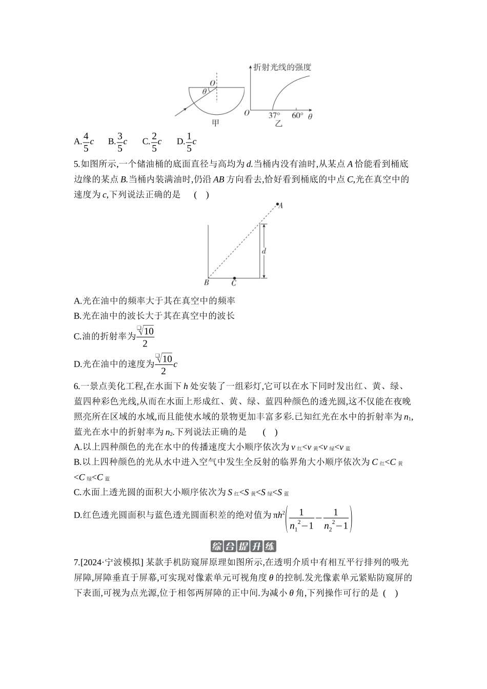 2026年全品选考复习方案物理01 第35讲　光的折射和全反射 【正文】作业正文.docx_第2页