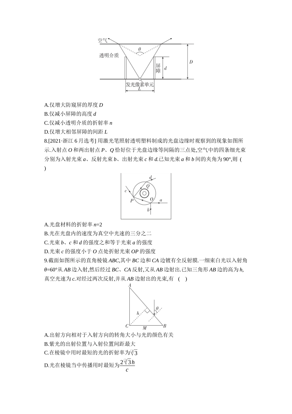 2026年全品选考复习方案物理01 第35讲　光的折射和全反射 【正文】作业正文.docx_第3页