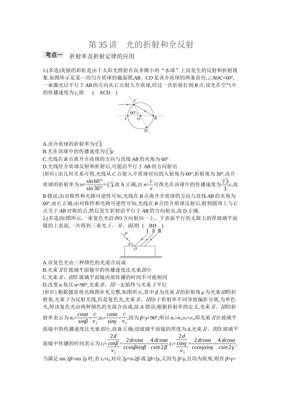 2026年全品选考复习方案物理01 第35讲　光的折射和全反射.docx_第1页