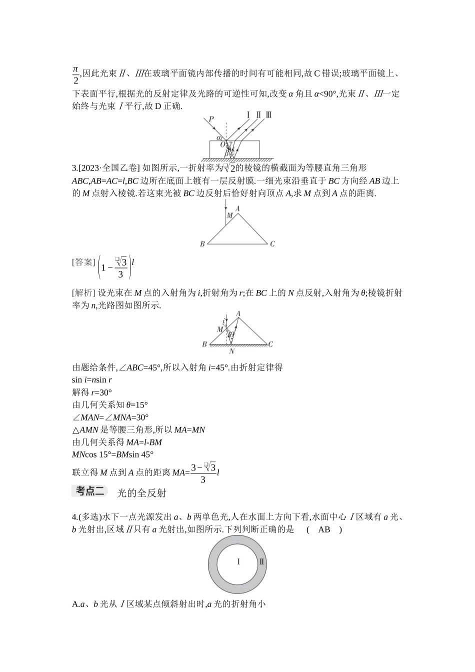 2026年全品选考复习方案物理01 第35讲　光的折射和全反射.docx_第2页