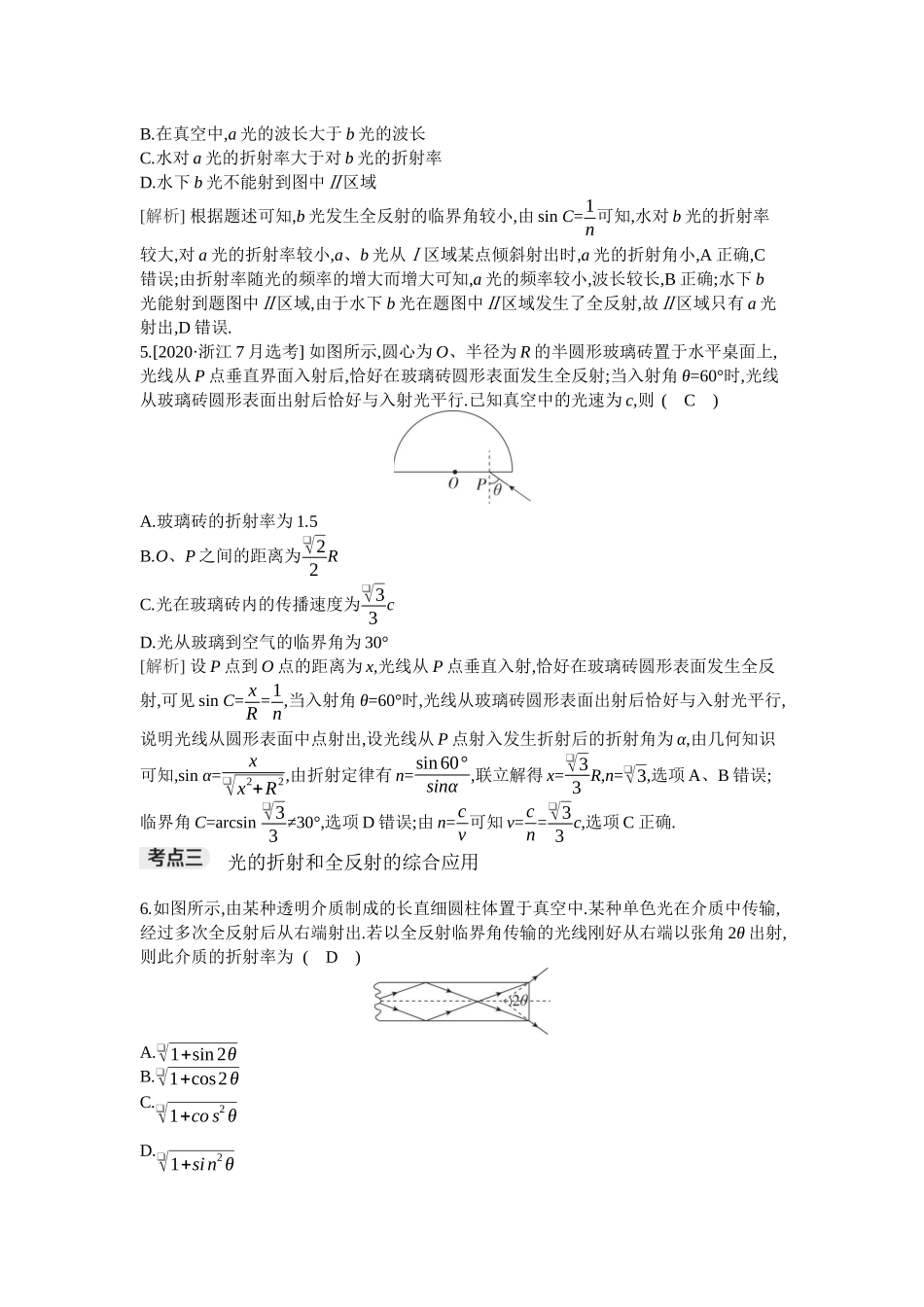 2026年全品选考复习方案物理01 第35讲　光的折射和全反射.docx_第3页
