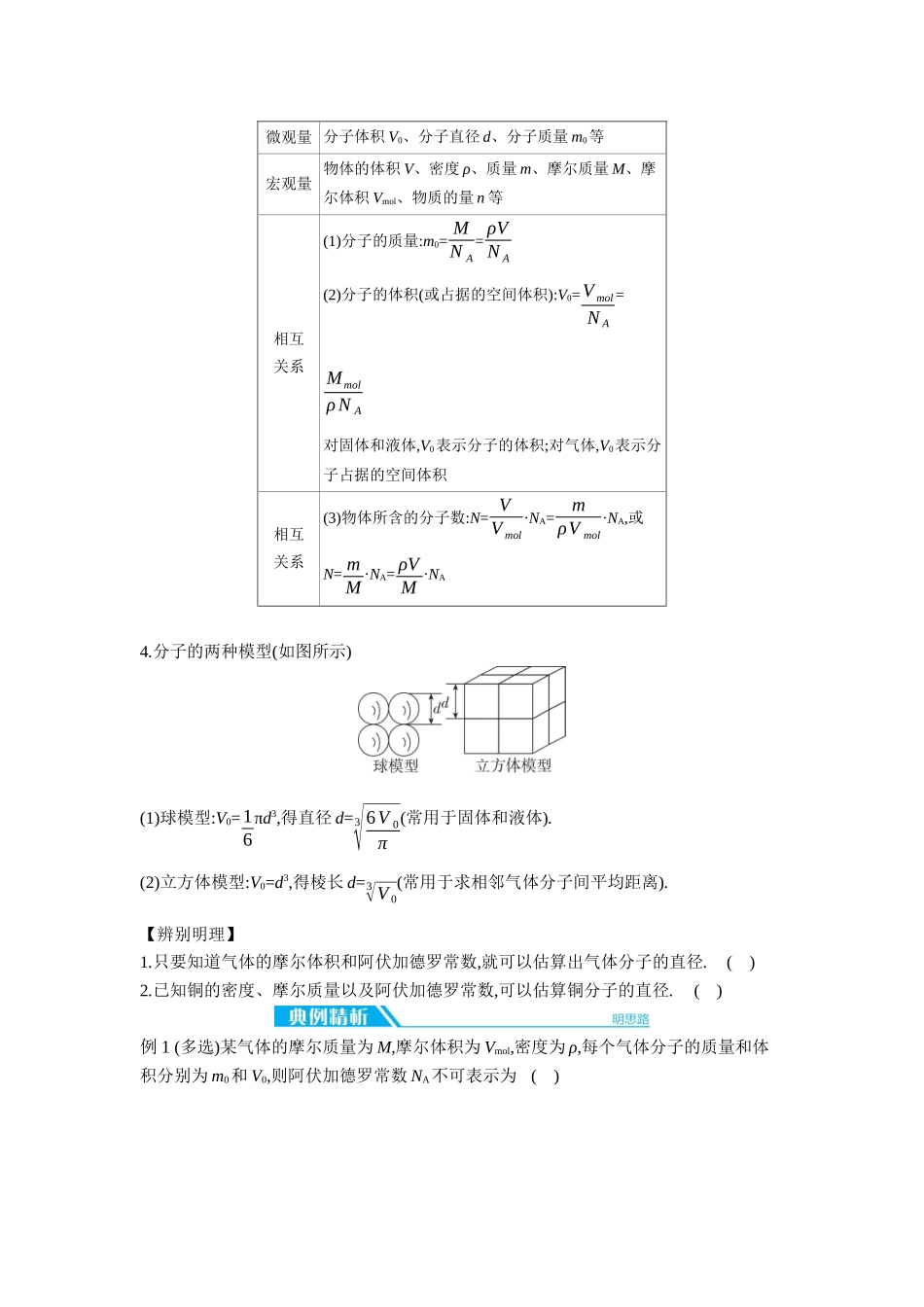 2026年全品选考复习方案物理01 第37讲　分子动理论　内能 【正文】听课正文.docx_第2页