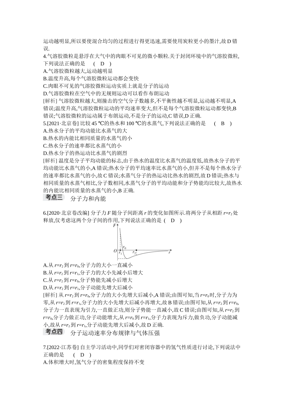 2026年全品选考复习方案物理01 第37讲　分子动理论　内能.docx_第2页