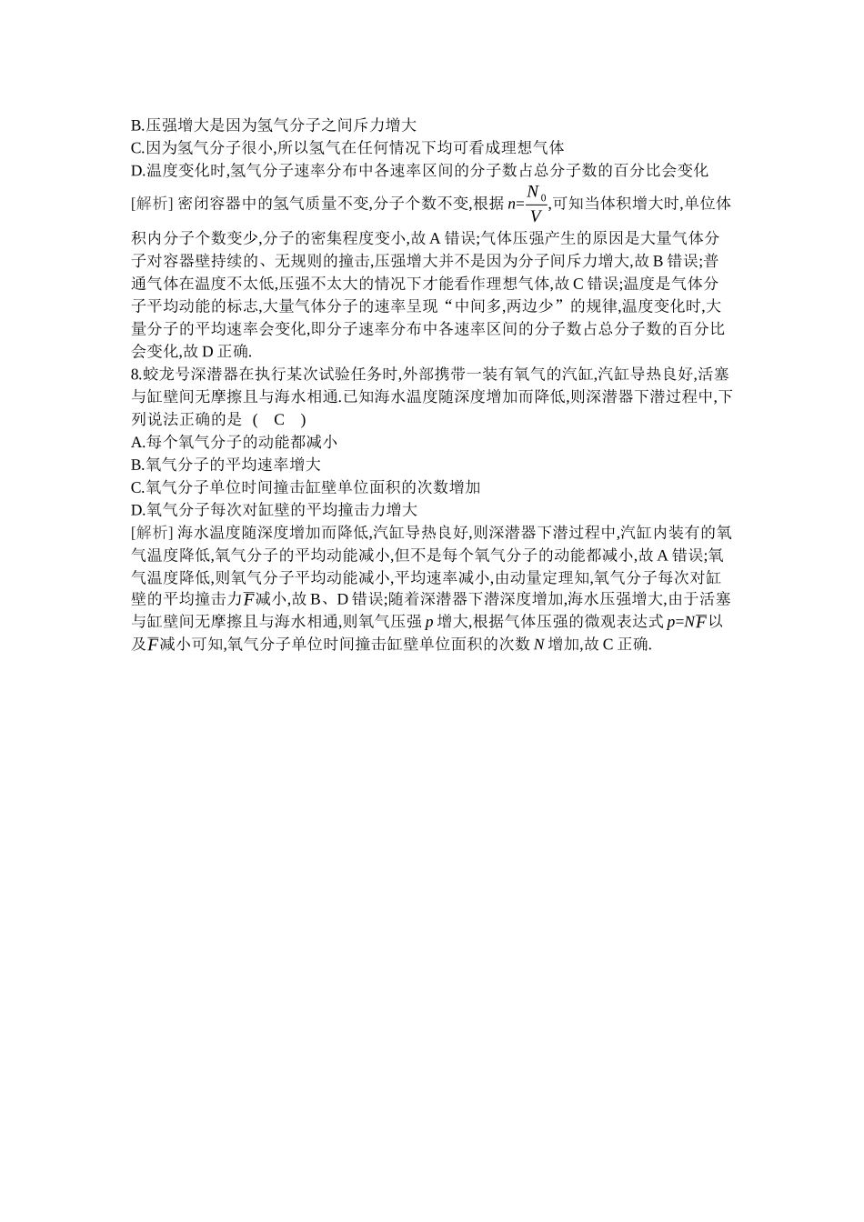 2026年全品选考复习方案物理01 第37讲　分子动理论　内能.docx_第3页