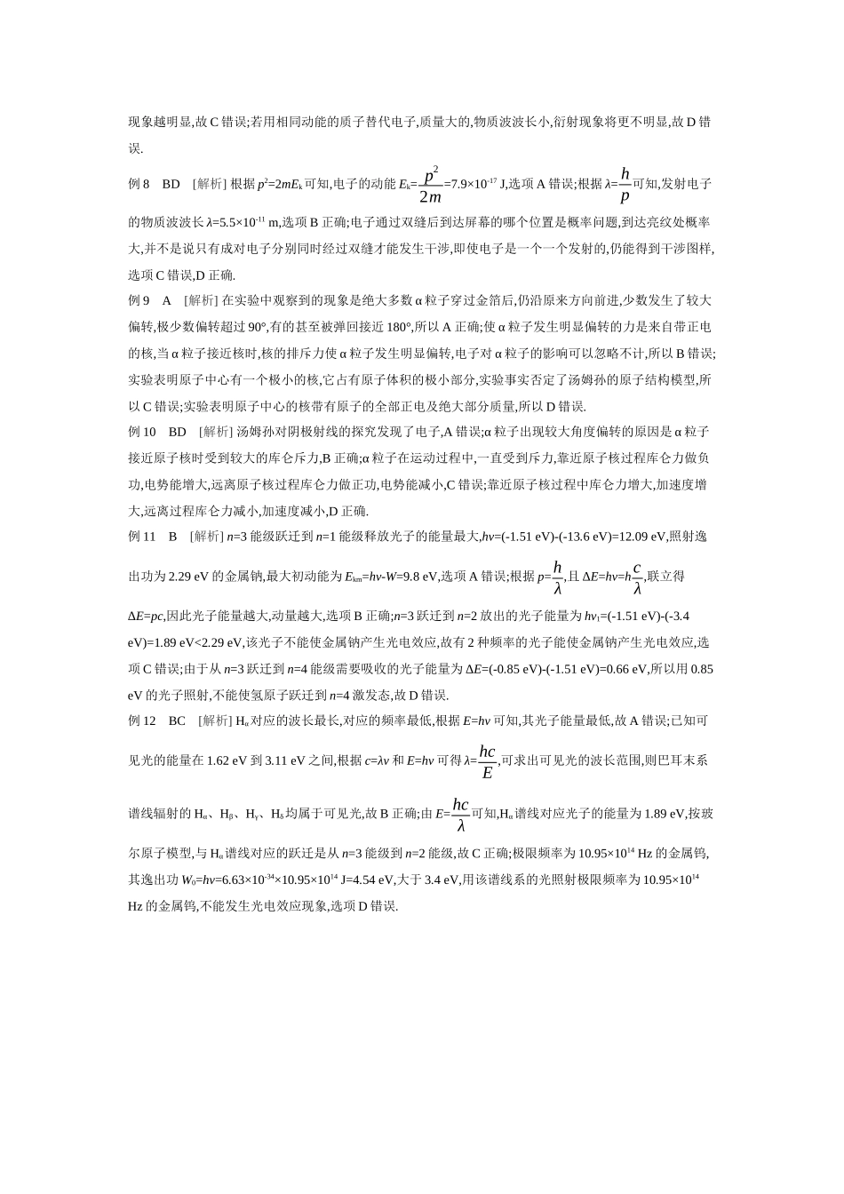 2026年全品选考复习方案物理01 第40讲　原子结构和波粒二象性 【答案】听课答案.docx_第2页