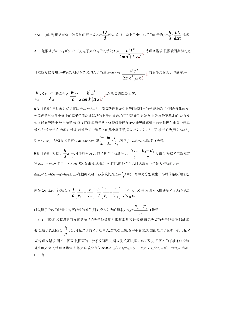 2026年全品选考复习方案物理01 第40讲　原子结构和波粒二象性 【答案】作业答案.docx_第2页
