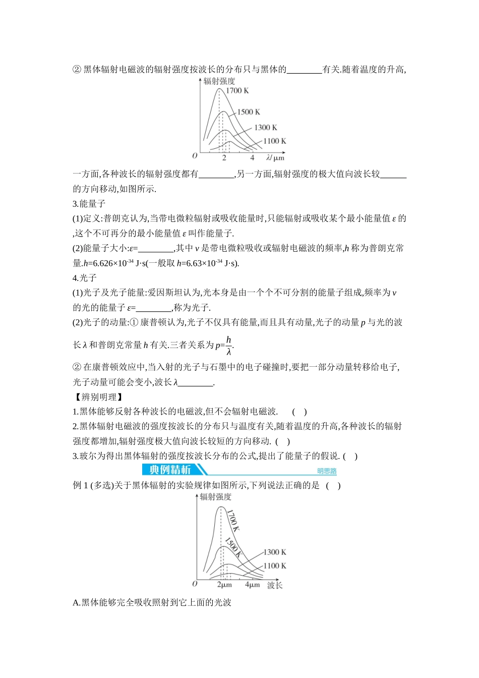 2026年全品选考复习方案物理01 第40讲　原子结构和波粒二象性 【正文】听课正文.docx_第2页