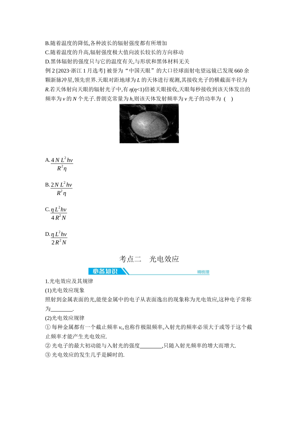 2026年全品选考复习方案物理01 第40讲　原子结构和波粒二象性 【正文】听课正文.docx_第3页