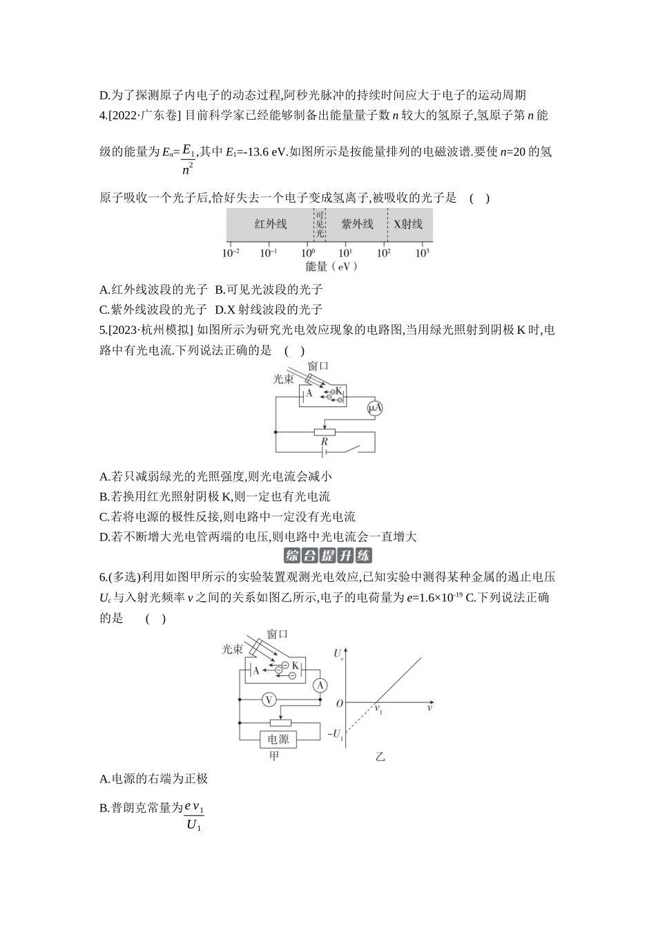 2026年全品选考复习方案物理01 第40讲　原子结构和波粒二象性 【正文】作业正文.docx_第2页