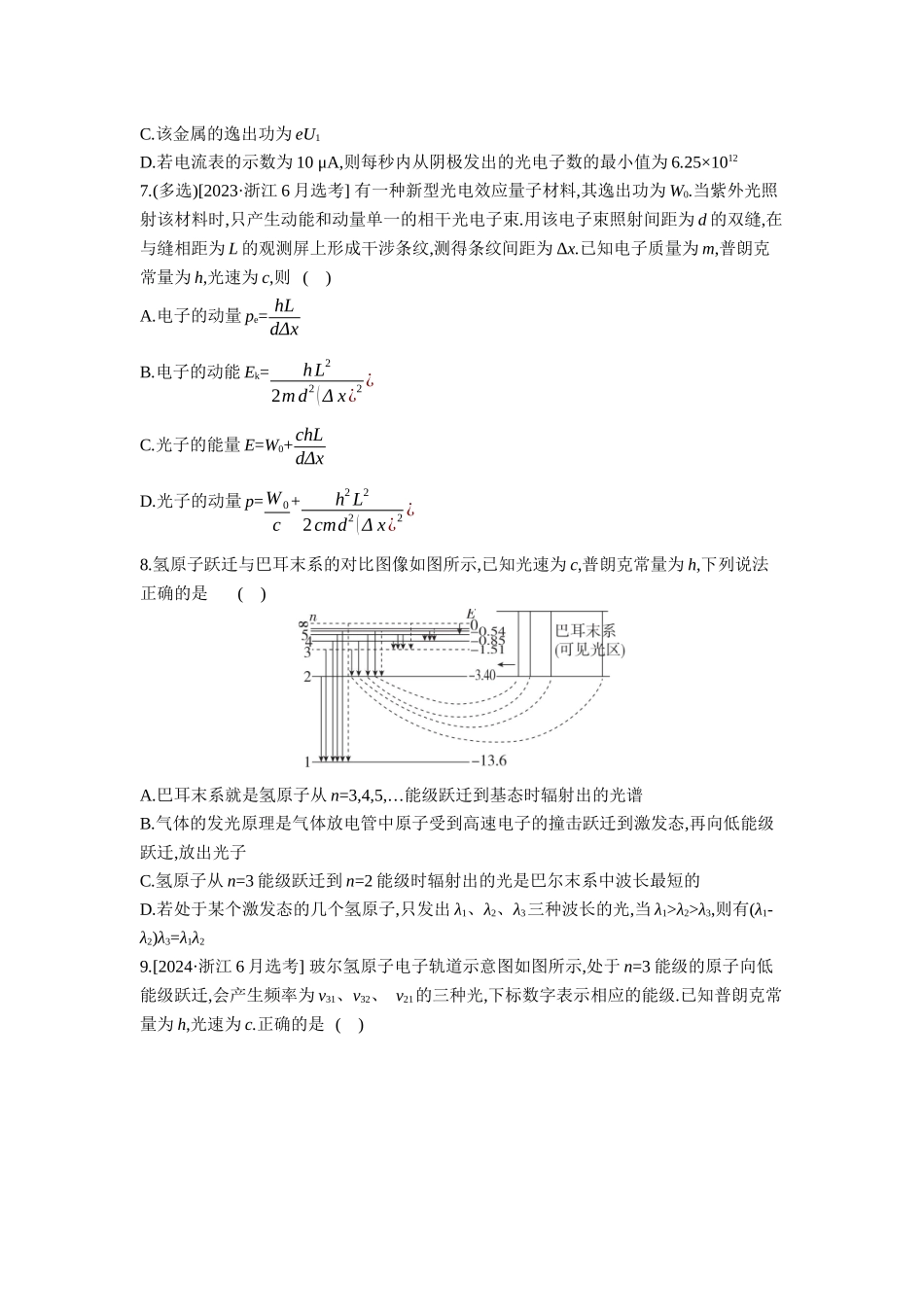 2026年全品选考复习方案物理01 第40讲　原子结构和波粒二象性 【正文】作业正文.docx_第3页