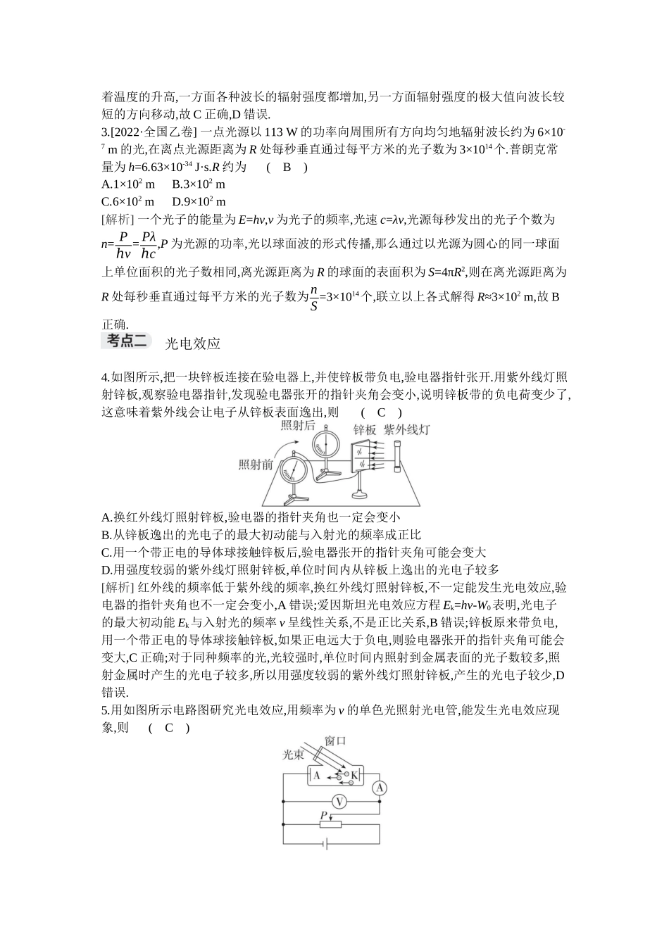 2026年全品选考复习方案物理01 第40讲　原子结构和波粒二象性.docx_第2页