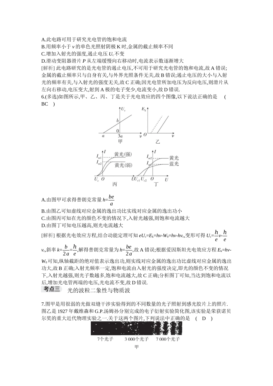 2026年全品选考复习方案物理01 第40讲　原子结构和波粒二象性.docx_第3页