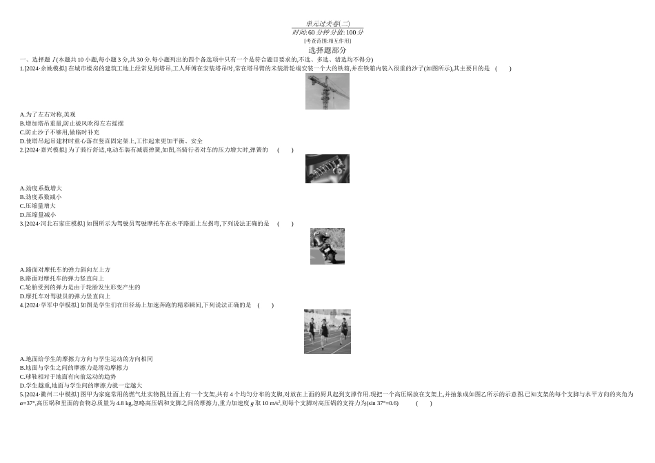 2026年全品选考复习方案物理02 单元过关卷(二) 正文.docx_第1页