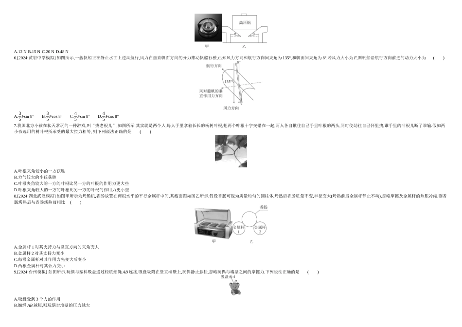 2026年全品选考复习方案物理02 单元过关卷(二) 正文.docx_第2页