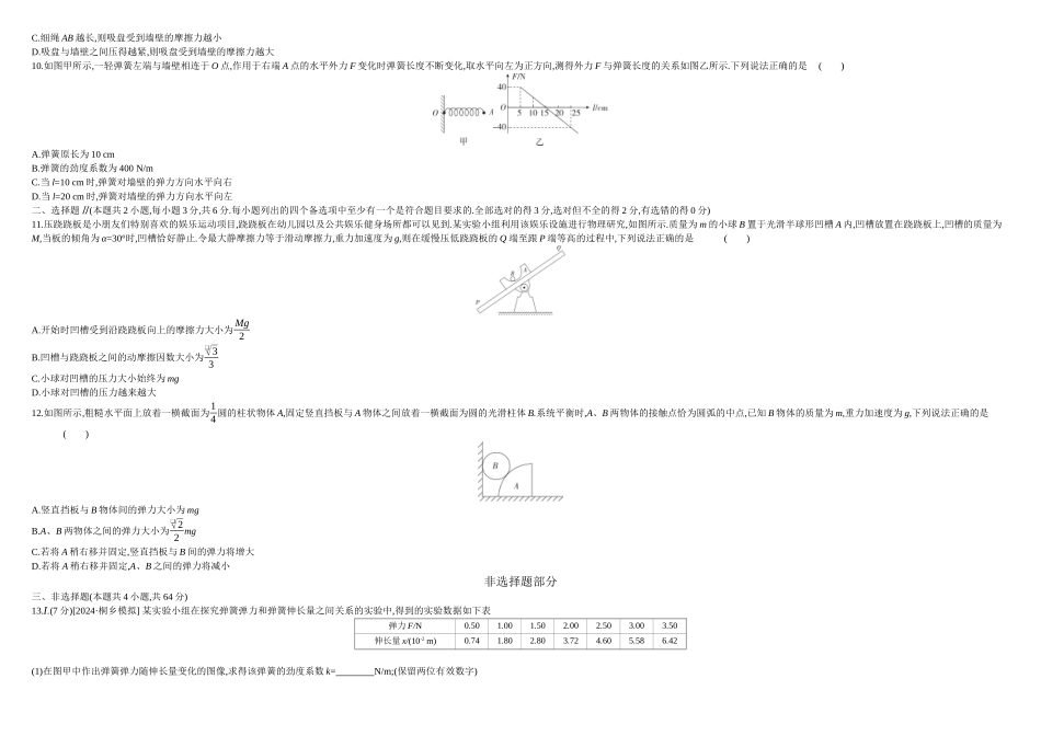 2026年全品选考复习方案物理02 单元过关卷(二) 正文.docx_第3页