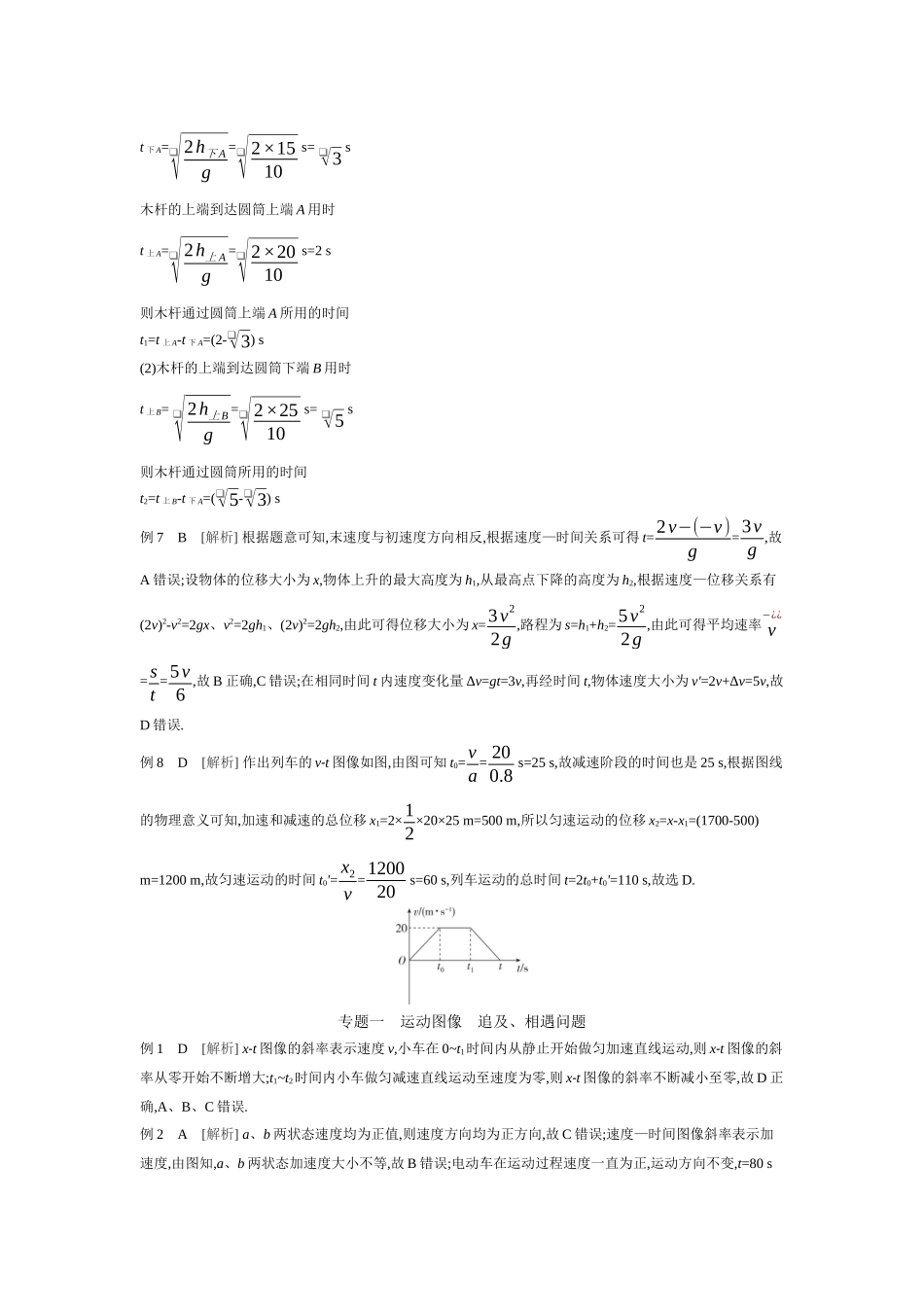 2026年全品选考复习方案物理02 第2讲　匀变速直线运动的规律及应用 【答案】听课答案.docx_第2页