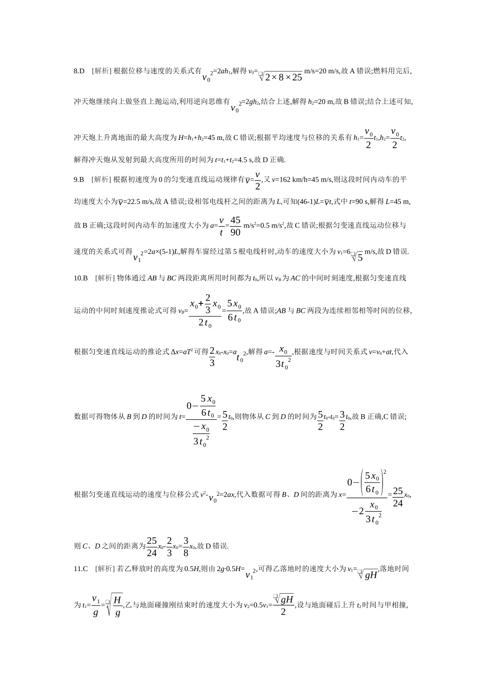 2026年全品选考复习方案物理02 第2讲　匀变速直线运动的规律及应用 【答案】作业答案.docx_第2页