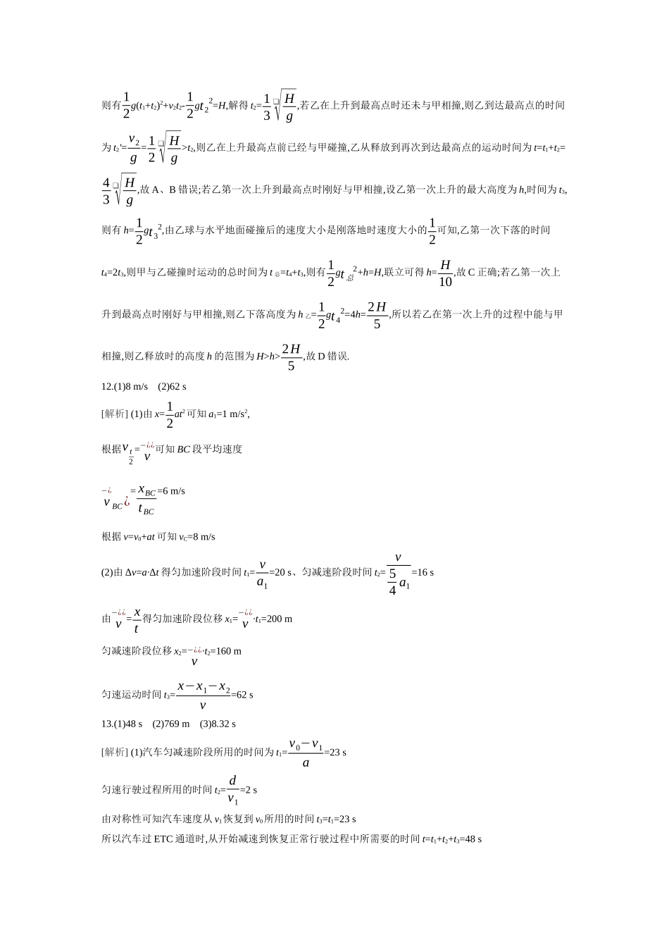2026年全品选考复习方案物理02 第2讲　匀变速直线运动的规律及应用 【答案】作业答案.docx_第3页