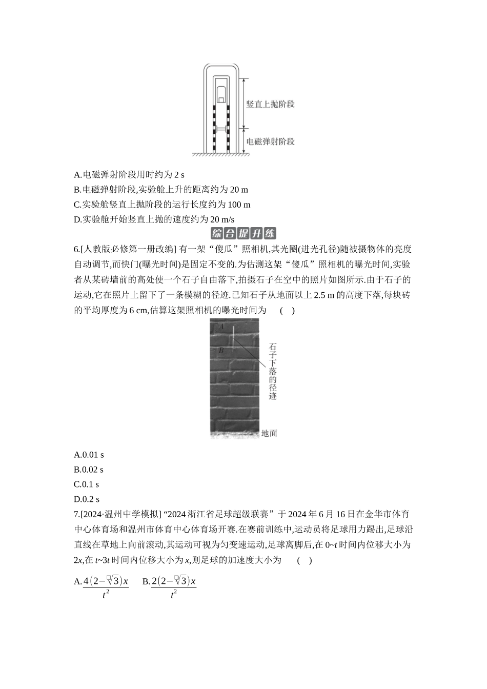 2026年全品选考复习方案物理02 第2讲　匀变速直线运动的规律及应用 【正文】作业正文.docx_第2页