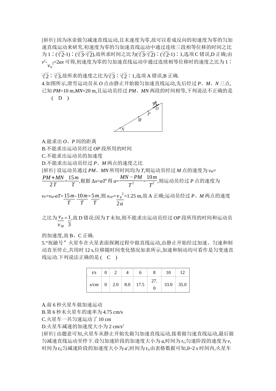 2026年全品选考复习方案物理02 第2讲　匀变速直线运动的规律与应用.docx_第2页