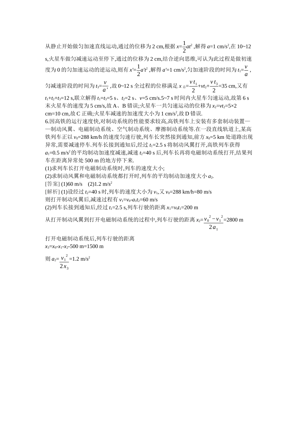 2026年全品选考复习方案物理02 第2讲　匀变速直线运动的规律与应用.docx_第3页