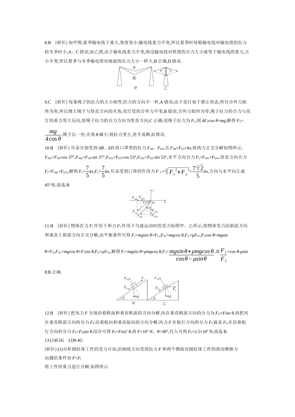 2026年全品选考复习方案物理02 第4讲　力的合成与分解 【答案】作业答案.docx_第2页