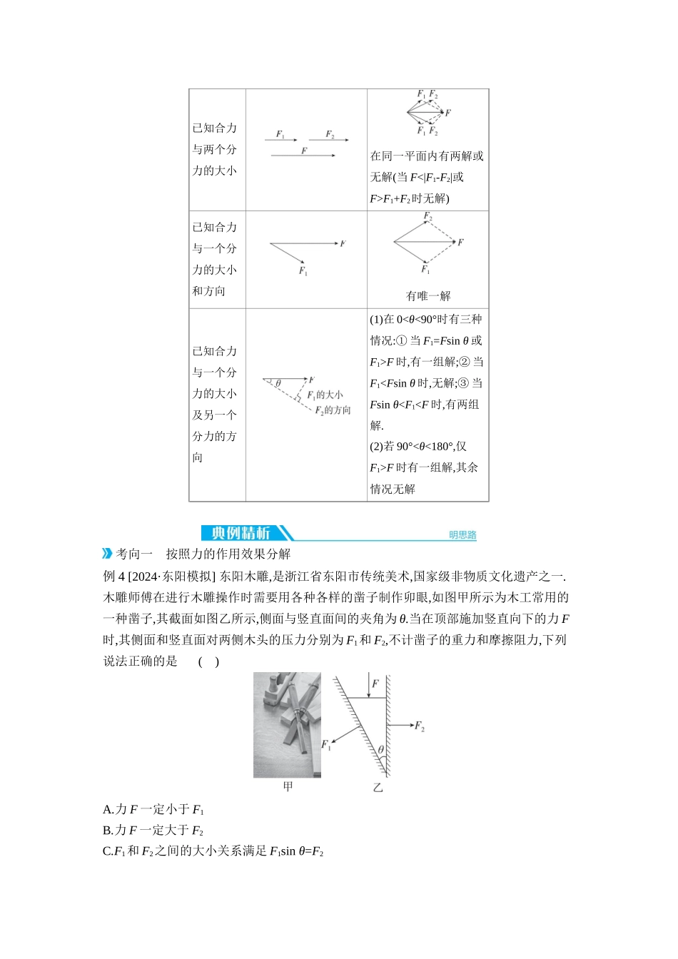2026年全品选考复习方案物理02 第4讲　力的合成与分解 【正文】听课正文.docx_第3页