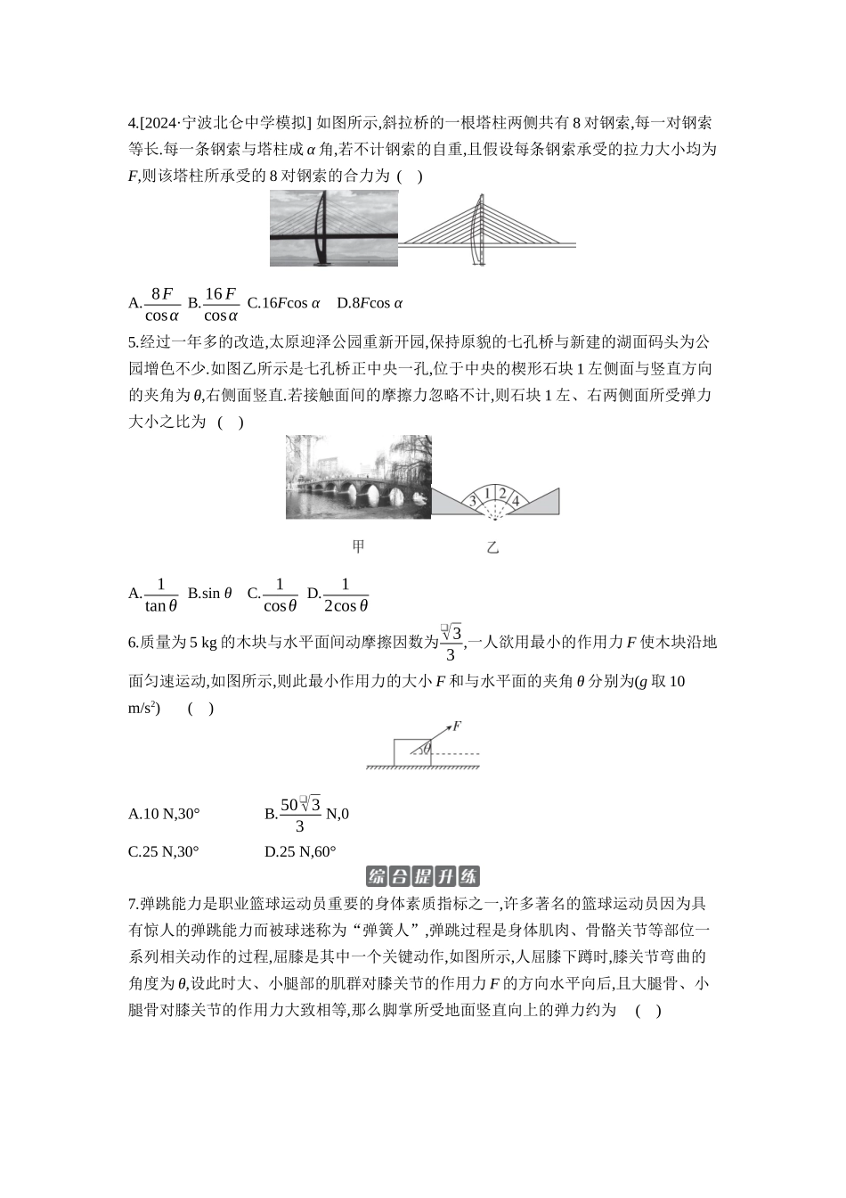 2026年全品选考复习方案物理02 第4讲　力的合成与分解 【正文】作业正文.docx_第2页