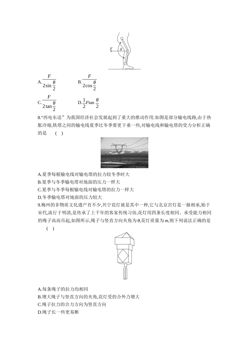 2026年全品选考复习方案物理02 第4讲　力的合成与分解 【正文】作业正文.docx_第3页