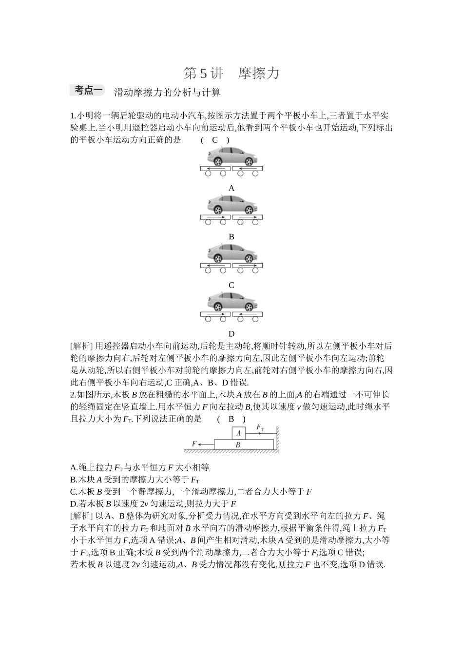 2026年全品选考复习方案物理02 第5讲　摩擦力.docx_第1页