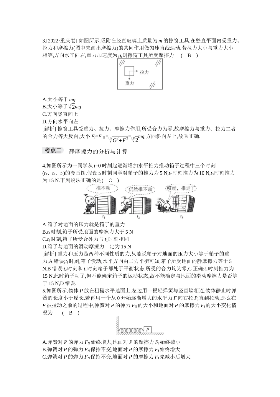 2026年全品选考复习方案物理02 第5讲　摩擦力.docx_第2页