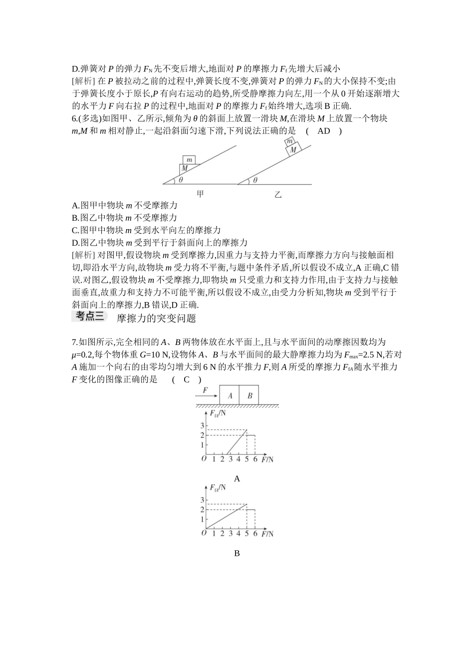 2026年全品选考复习方案物理02 第5讲　摩擦力.docx_第3页