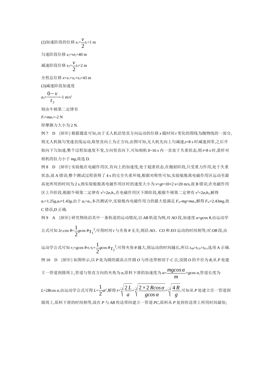 2026年全品选考复习方案物理02 第7讲　牛顿第二定律的基本应用 【答案】听课答案.docx_第2页
