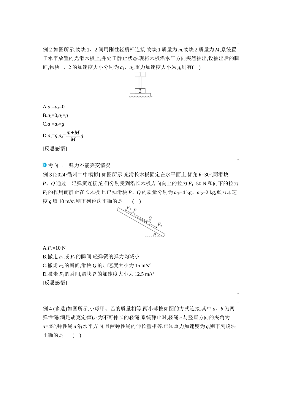 2026年全品选考复习方案物理02 第7讲　牛顿第二定律的基本应用 【正文】听课正文.docx_第2页