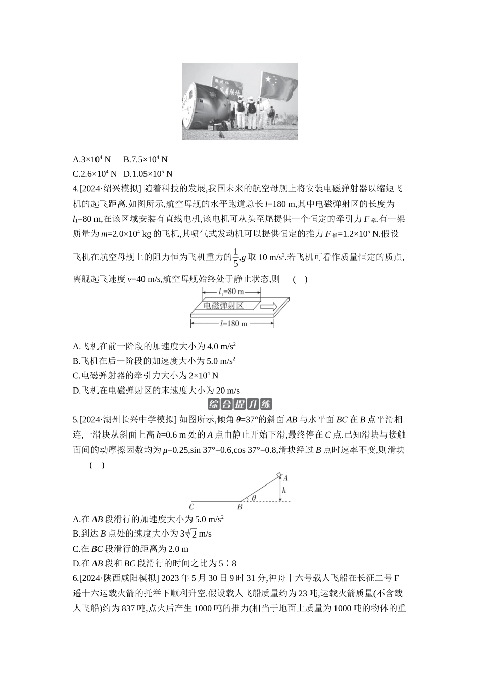 2026年全品选考复习方案物理02 第7讲　牛顿第二定律的基本应用 【正文】作业正文.docx_第2页