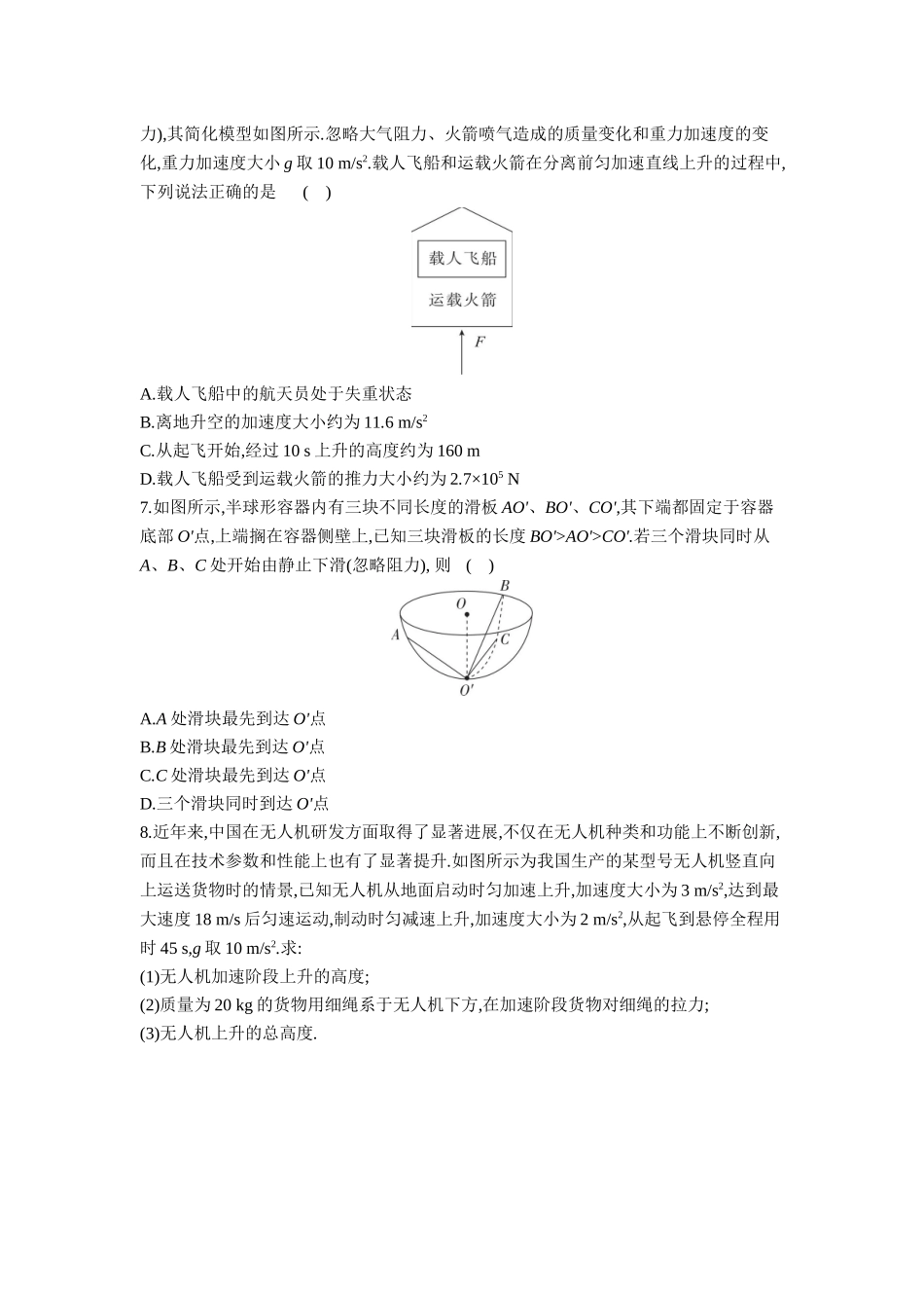 2026年全品选考复习方案物理02 第7讲　牛顿第二定律的基本应用 【正文】作业正文.docx_第3页