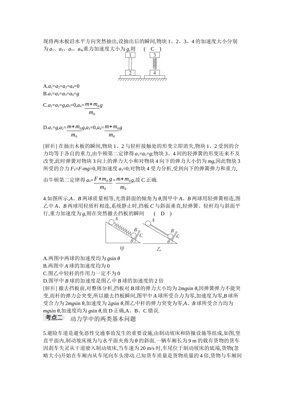2026年全品选考复习方案物理02 第8讲　牛顿第二定律的基本应用.docx_第2页