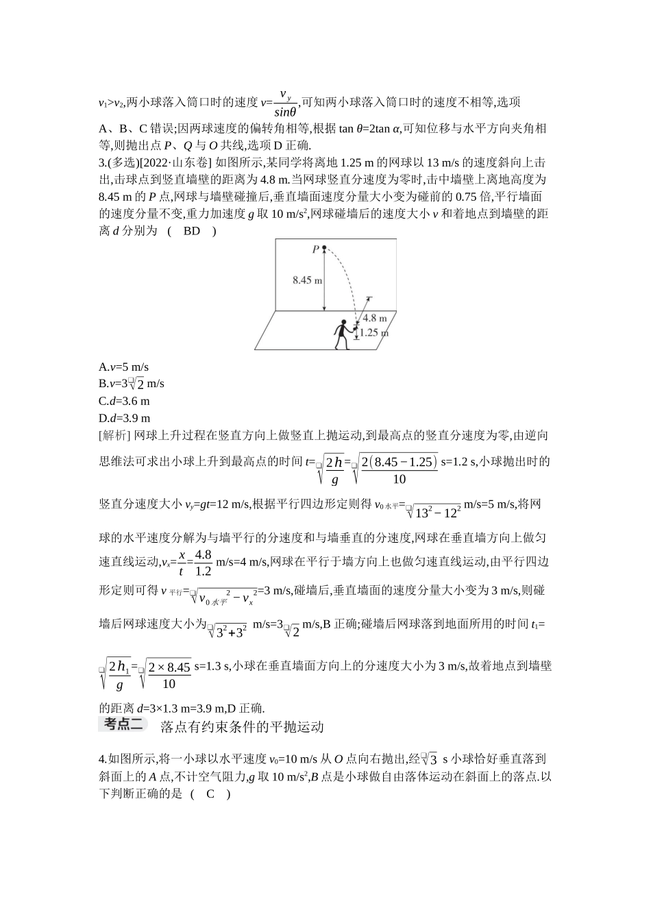 2026年全品选考复习方案物理02 第10讲　抛体运动.docx_第2页