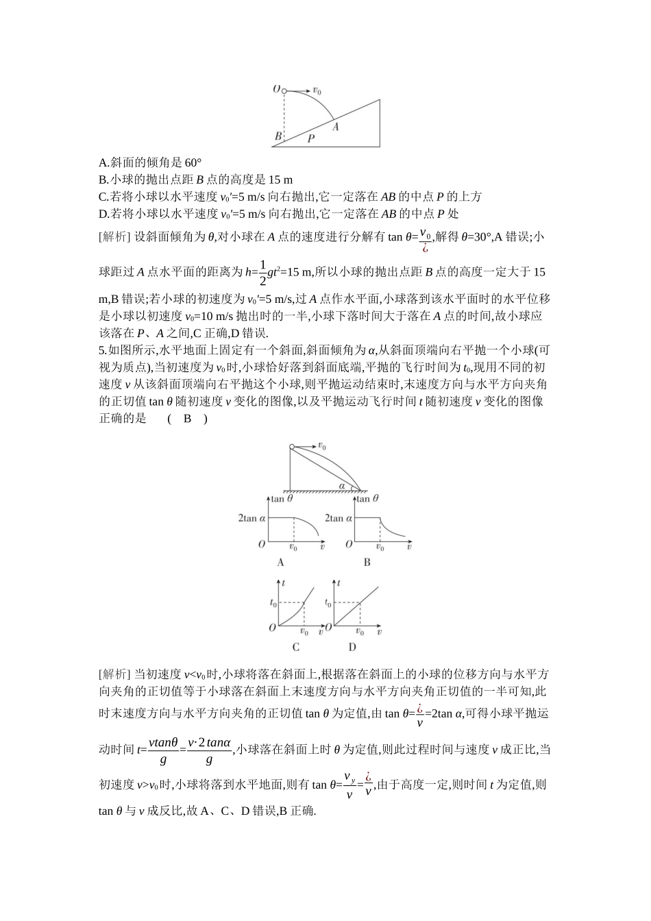 2026年全品选考复习方案物理02 第10讲　抛体运动.docx_第3页