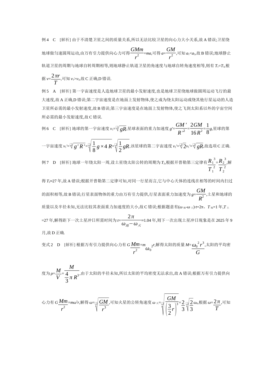 2026年全品选考复习方案物理02 第13讲　人造卫星　宇宙速度 【答案】听课答案.docx_第2页