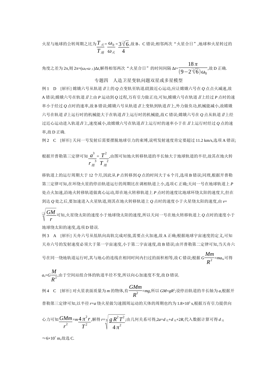 2026年全品选考复习方案物理02 第13讲　人造卫星　宇宙速度 【答案】听课答案.docx_第3页