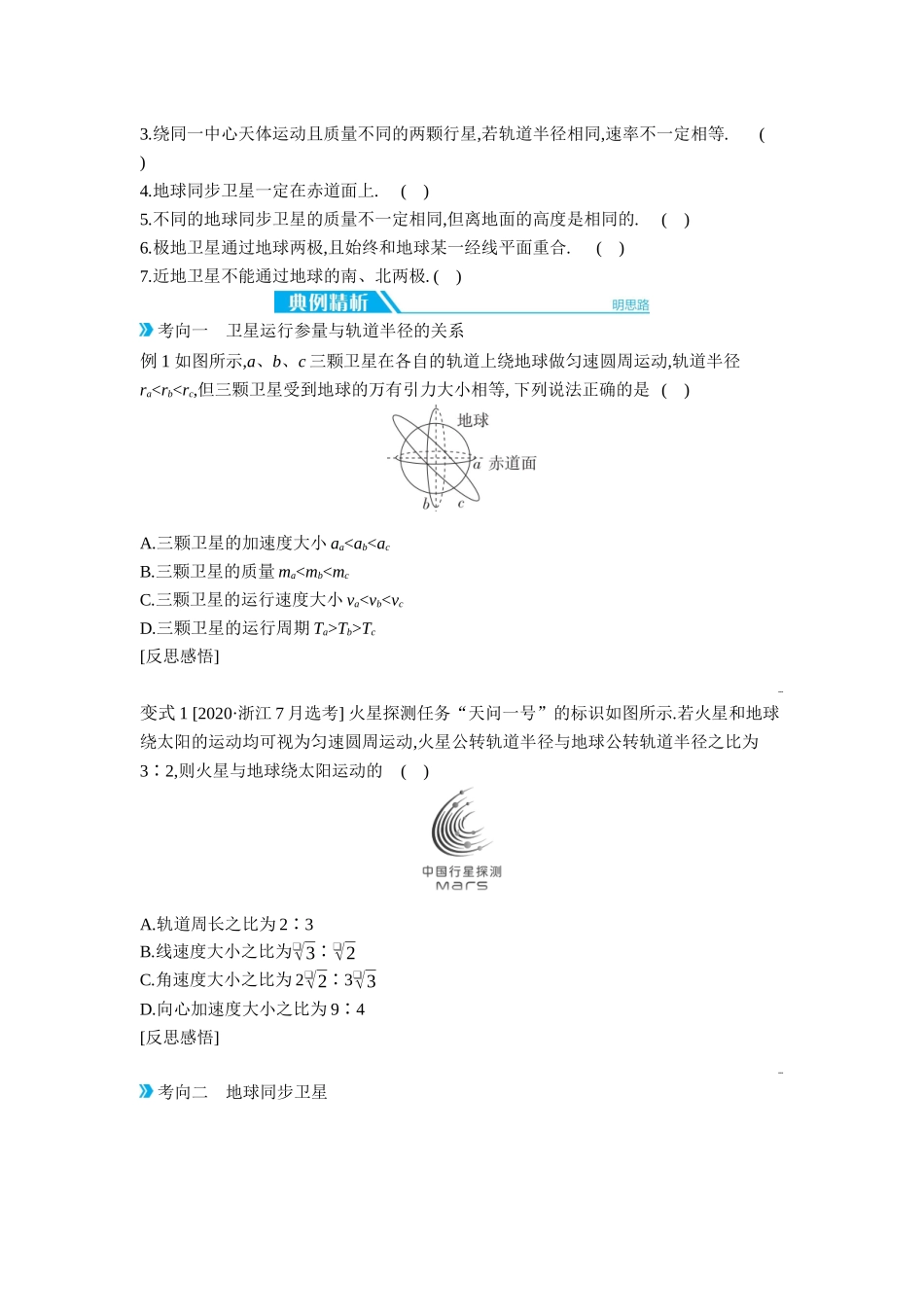 2026年全品选考复习方案物理02 第13讲　人造卫星　宇宙速度 【正文】听课正文.docx_第2页