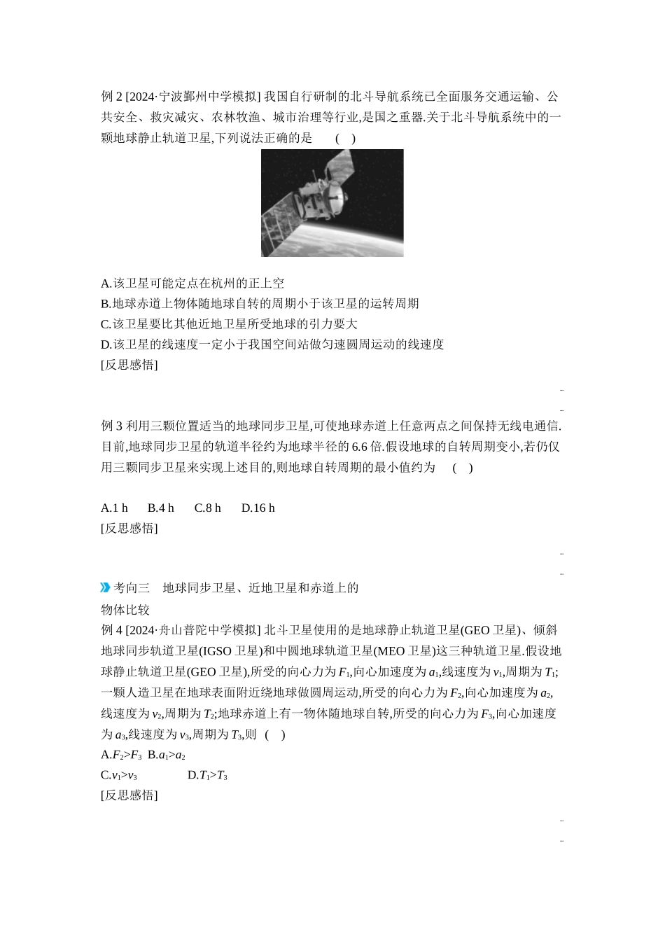 2026年全品选考复习方案物理02 第13讲　人造卫星　宇宙速度 【正文】听课正文.docx_第3页