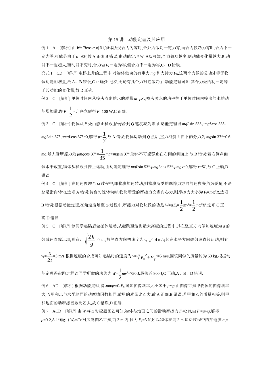 2026年全品选考复习方案物理02 第15讲　动能定理及其应用 【答案】听课答案.docx_第1页