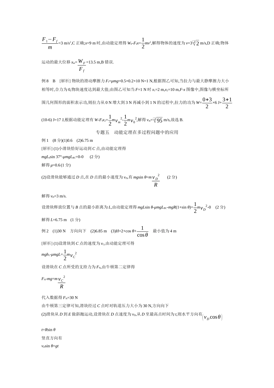 2026年全品选考复习方案物理02 第15讲　动能定理及其应用 【答案】听课答案.docx_第2页